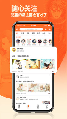 漫画关注动态界面截图