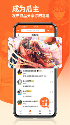 漫画作品互动界面截图