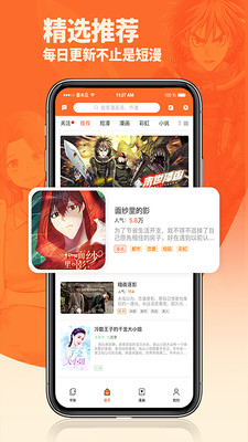 个性漫画推荐界面截图
